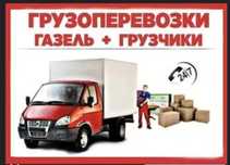 Грузоперевоска газель Актау