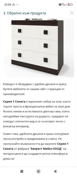 Скрин Еверест Соната 1, Венге тъмно, Бяло, 75х80х38 см