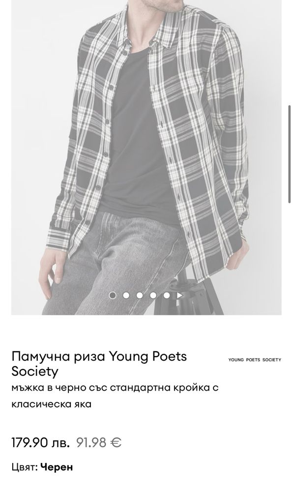 Памучна риза Young Poets Society