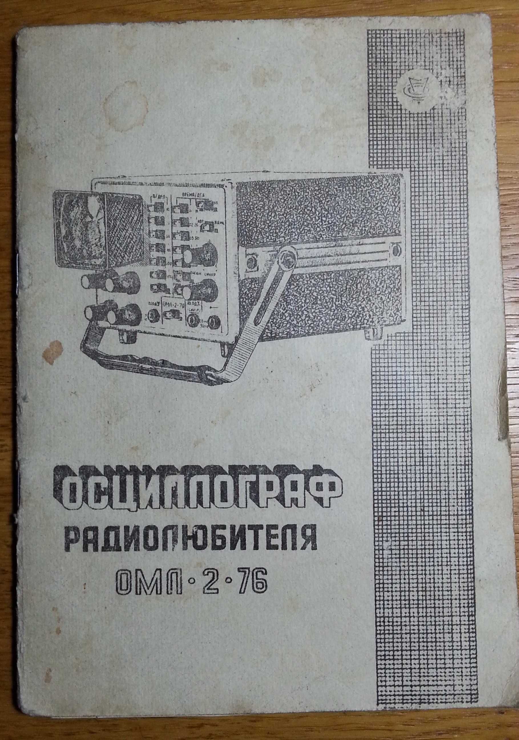 Продается Осциллограф ОМЛ-2-76.