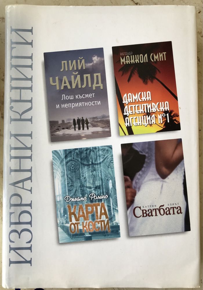 Избрани книги