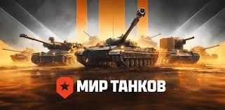 Тренер по «Мир Танков» из Ташкента | 10+ лет опыта | Научу бить в топ!