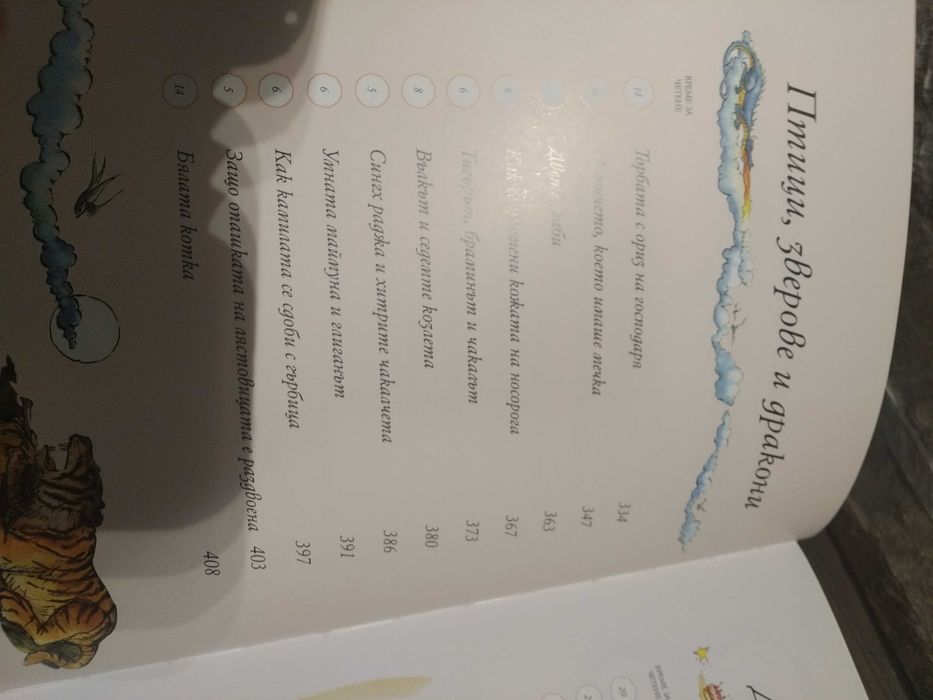 50 приказки за лека нощ