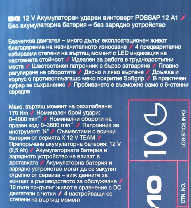 Parkside Импакт ¼" 12v 170N, Гайковерт PPBSSA 600Nm, шлайф ротационен