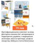Дьрвена докторска клиника за игра