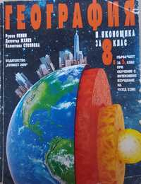 Учебник и уч.тетрабка по География булвест 2000