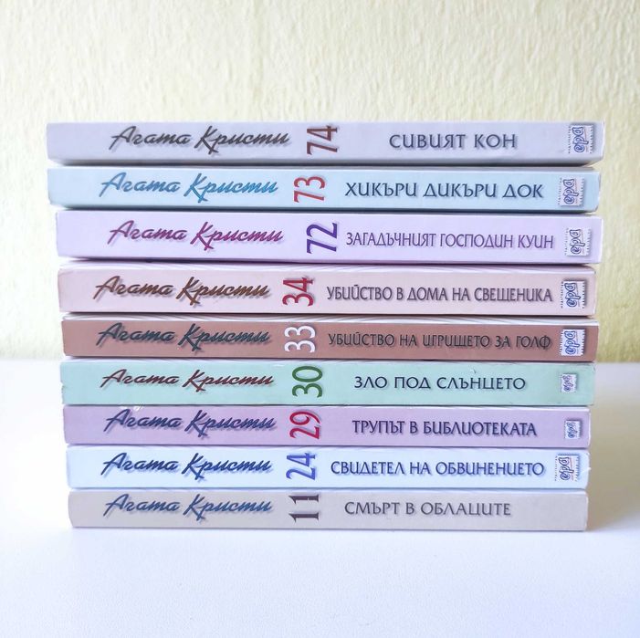 книги на Агата Кристи - ЕРА