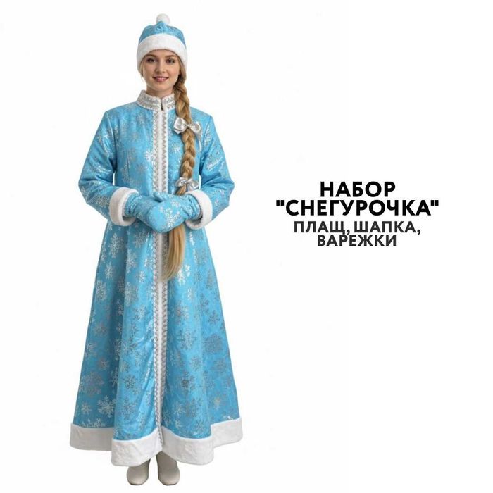 Новый год, Костюмы, маски, плащи, крылья, карнавал— всё для вечеринки!