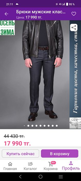 Брюки мужские осенние