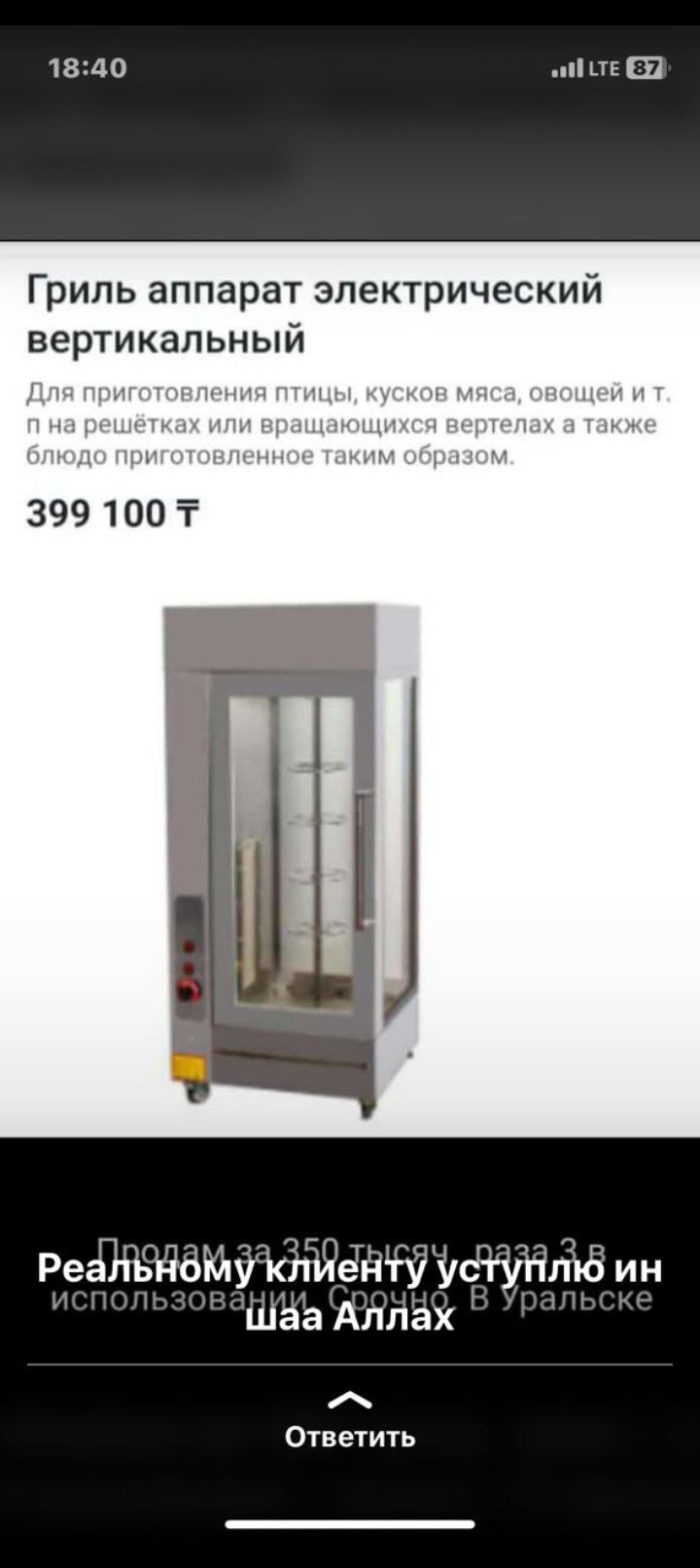 Продам аппарат для гриля