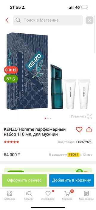 Набор для мужчин Kenzo Homme 110мл