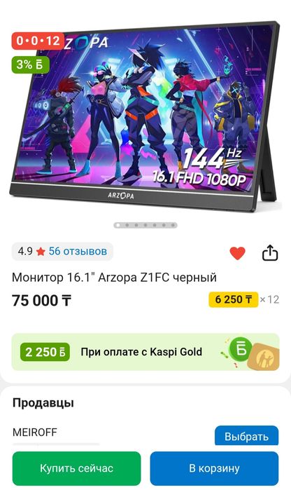 Портативный игровой монитор 144hz