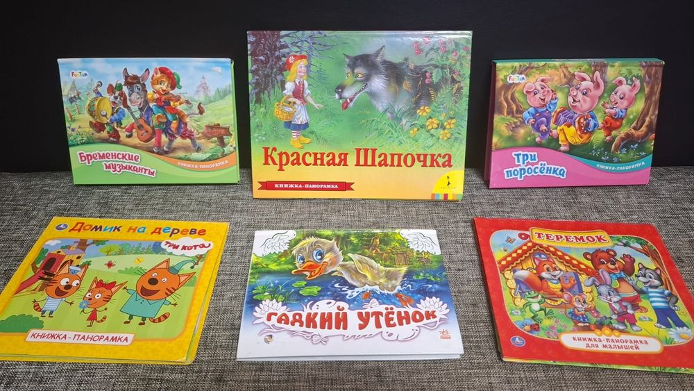 Книжки-панорамки сказки для деток. Все за 4500