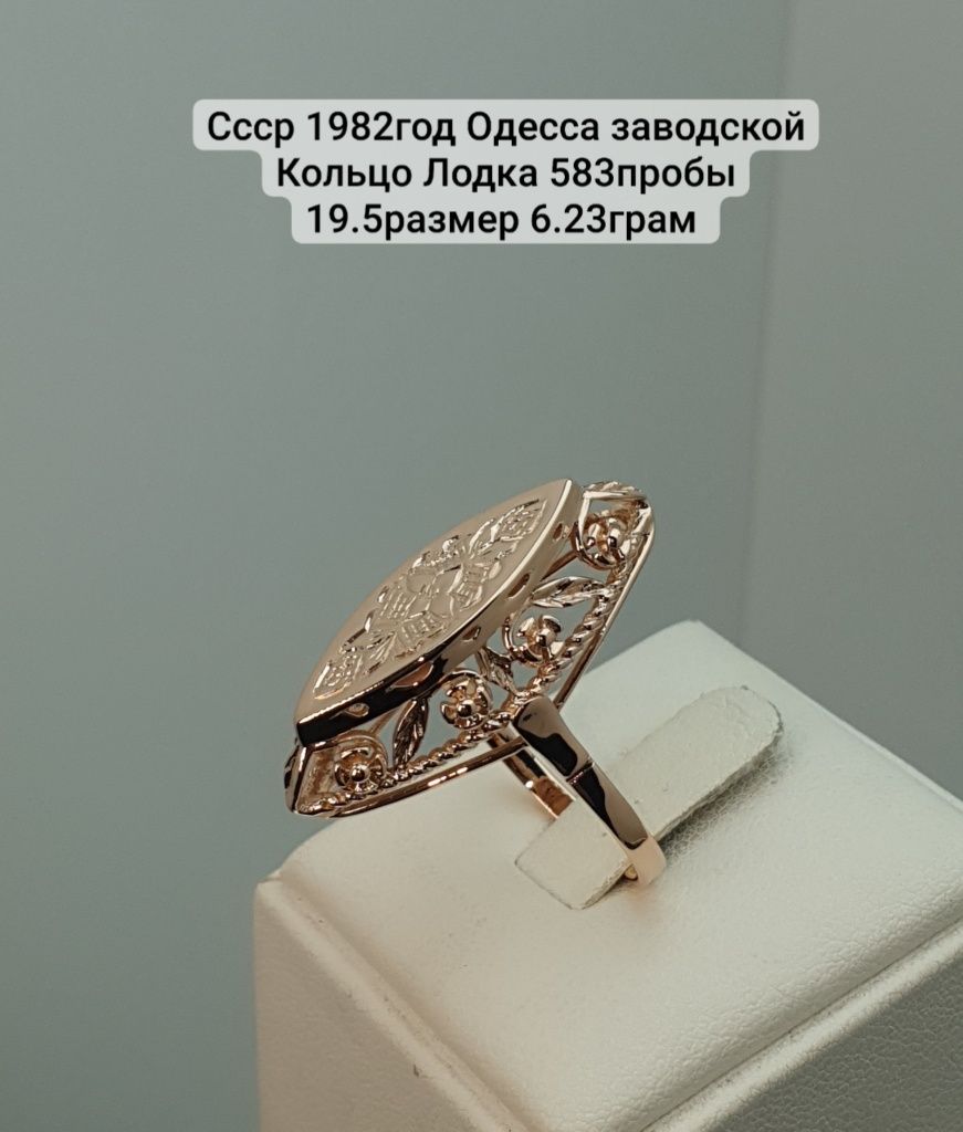 Ссср 1982год Одесса заводской Редкий Кольцо Лодка 583пробы 19.5размер