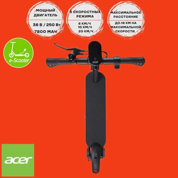 Электросамокат Acer E-ScooterAES013Electrical Scooter3 скорость 20км/ч