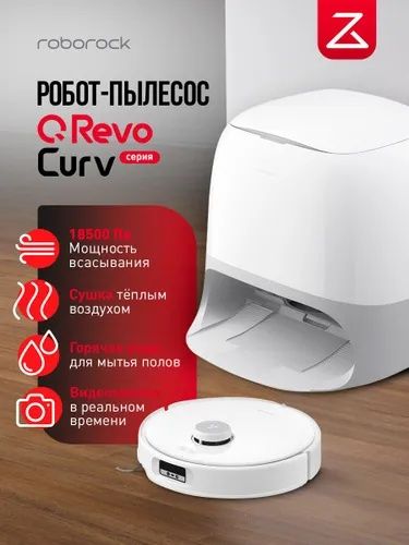 Робот-пылесос Roborock Qrevo Curv