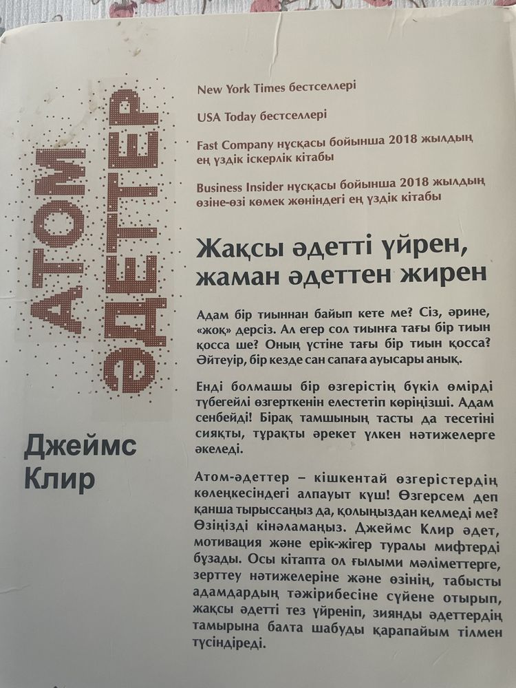 Атом әдеттер кітап