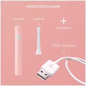 Электрическая зубная щетка Xiaomi Mijia Sonic Toothbrush T100(розовый)