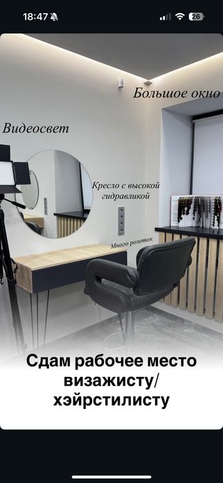 Место визажиста/хэйрстилиста