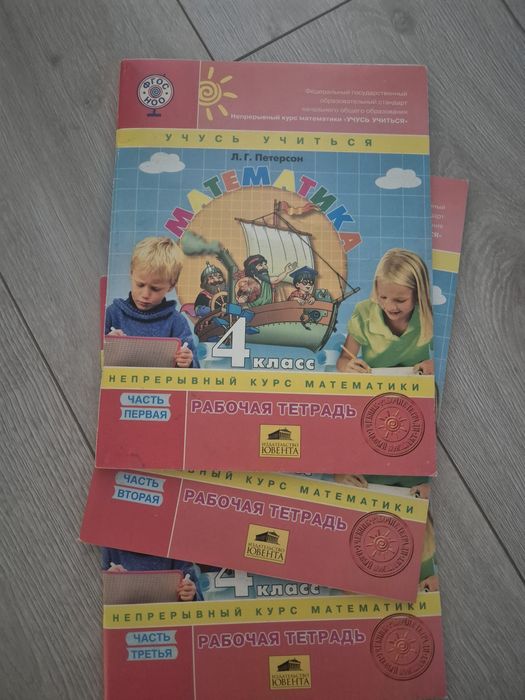 Петерсон 4 класс
