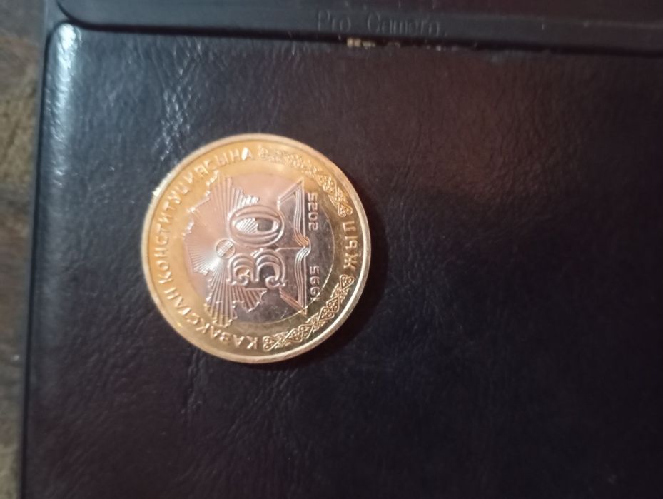 Монета 30 лет конституции