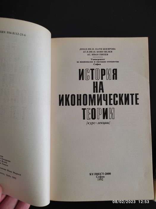 Учебници по икономика за УНСС