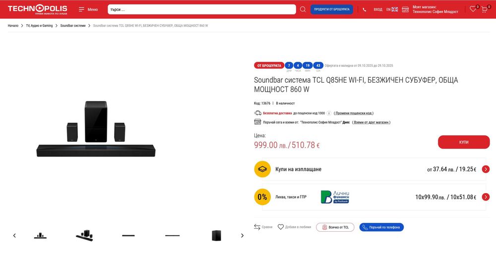 SoundBar TCL Q85H като НОВ