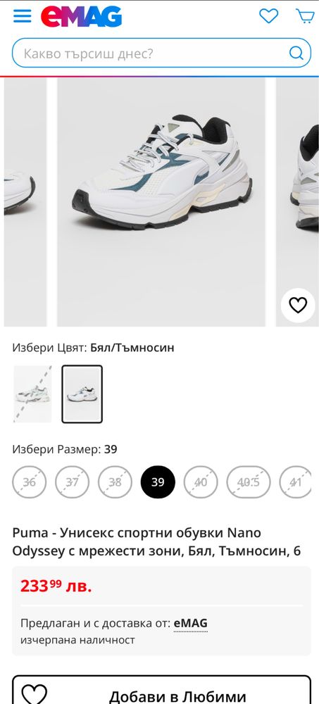 Puma Nano Odyssey