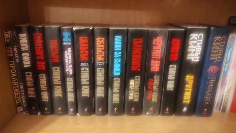Колекция книги на Стивън Кинг