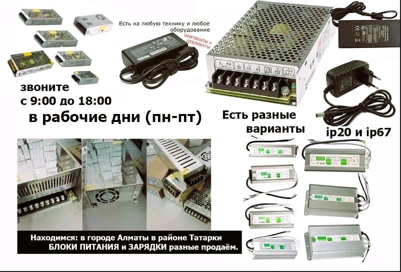 от разнообразной техники всякой есть - зарядка, адаптер, блок питания.