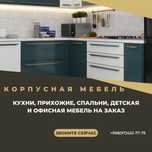 Мебель на  заказ