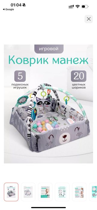 Детский развивающий коврик