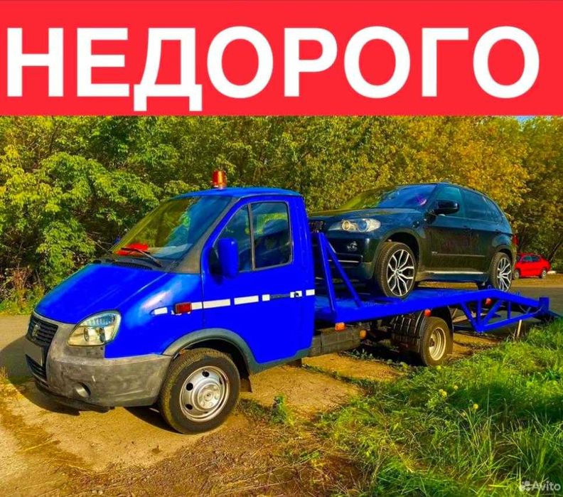 Эвакуатор услуги