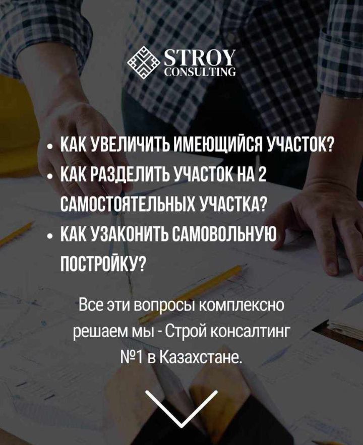 Узаконение объектов строительства