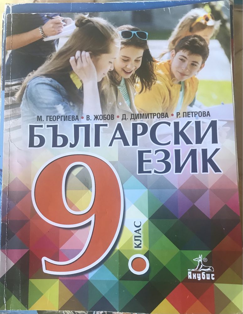 Учебници 9 клас