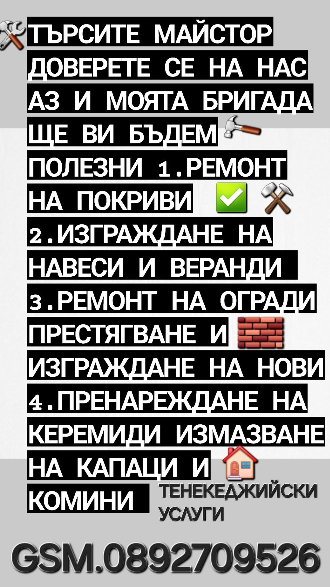 Ремонт на покриви строителни дейност