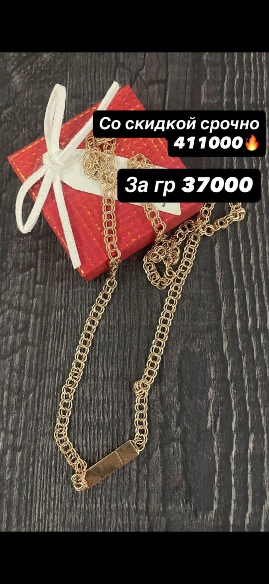 Продам золотую цепочку