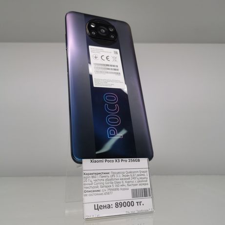 Xiaomi Poco X3 Pro 256GB Ломбард ТехноАқша код товара 5877