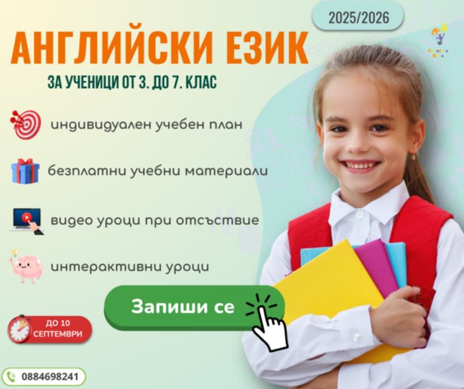 Уроци по английски език.