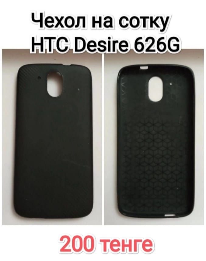 Чехлы для сот.телефонов neffos C9, HTC Desire 626G, универсальные