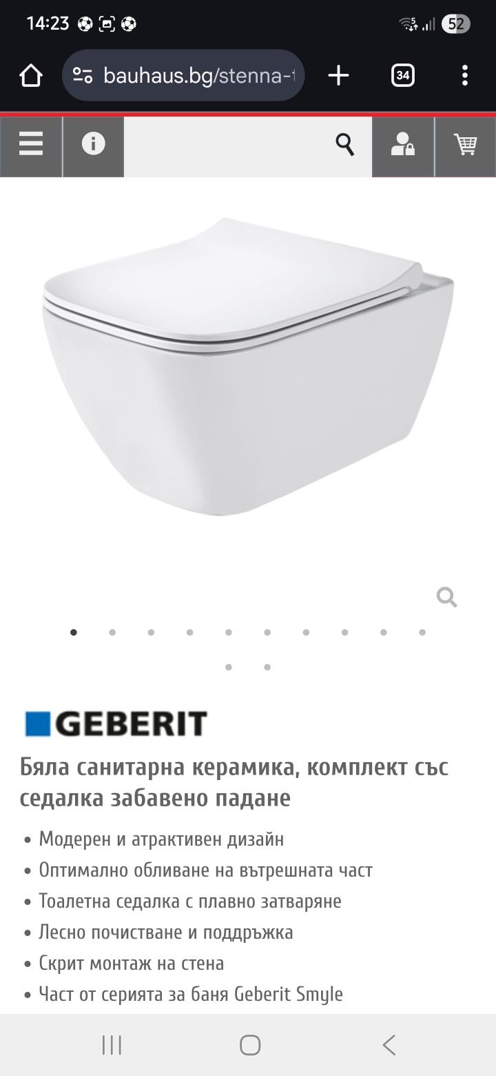 Тоалетна чиния geberit smyle