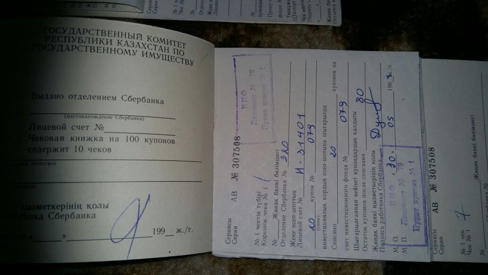 Чековые книжки купоны