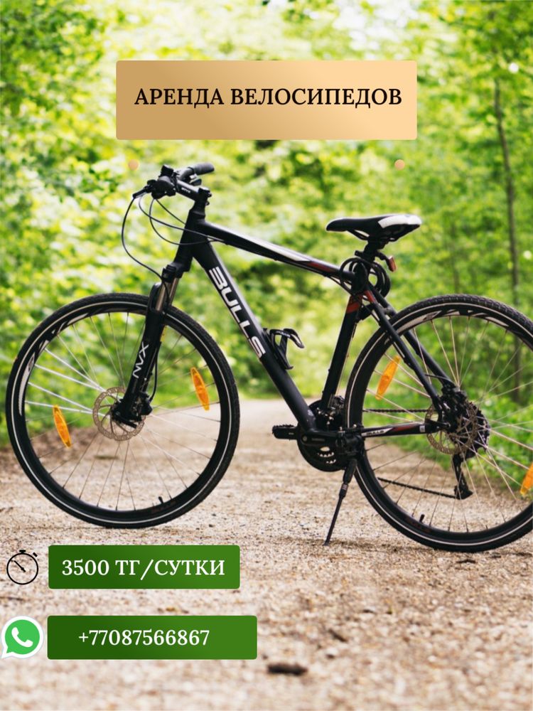 Аренда велосипедов за 3500 тенге