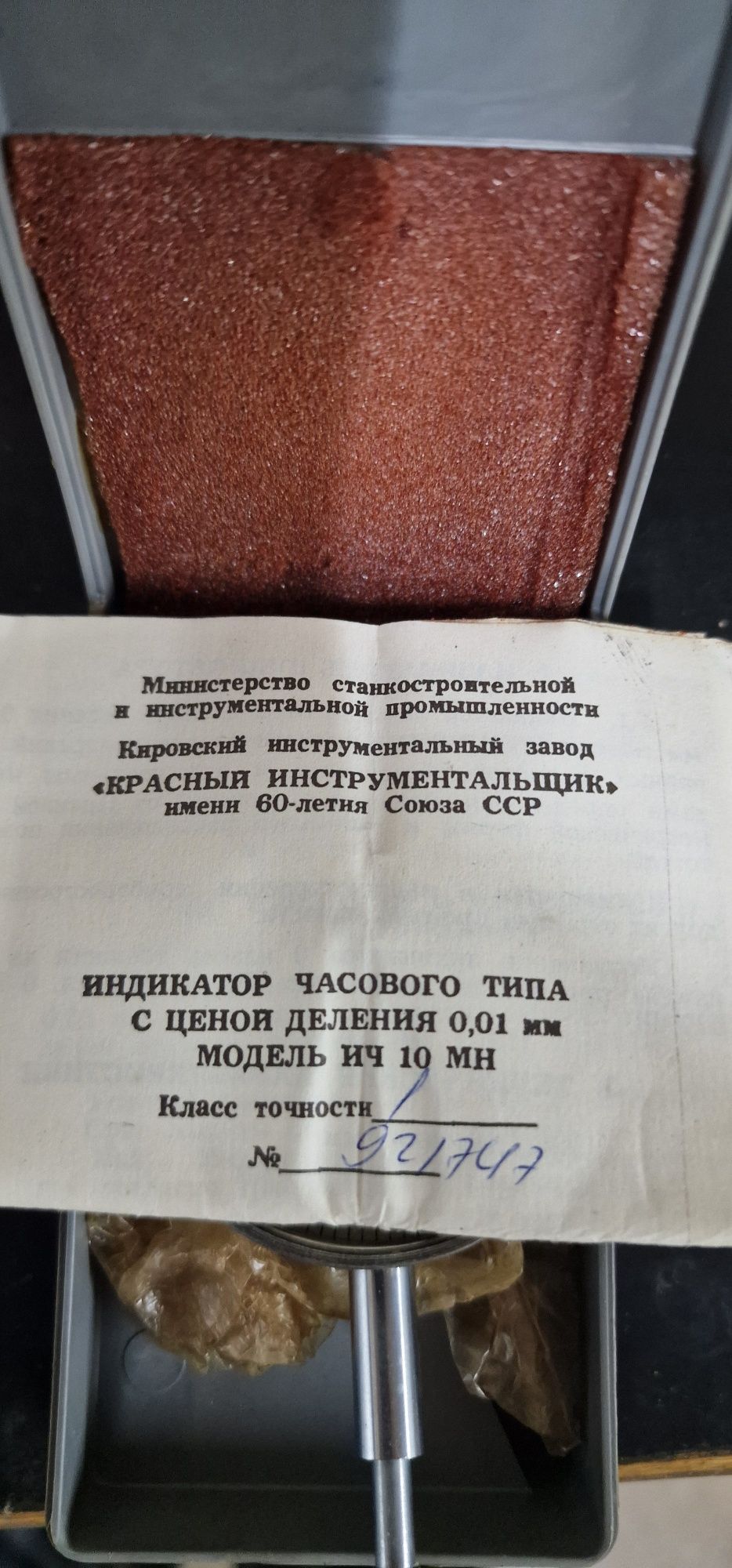 Индикатор часового типа ИЧ 10 МН. Новый, советский.