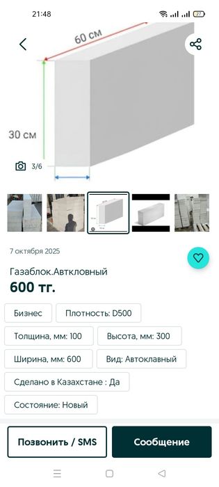 Газаблог 10/30/60