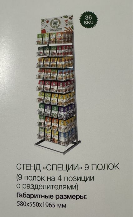 Стенд/Полка в магазин