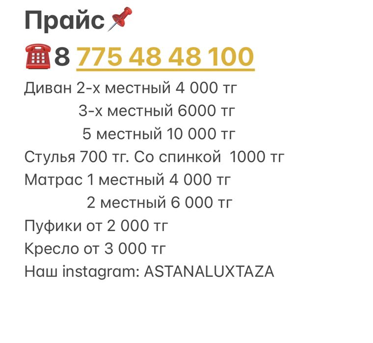 Химчистка мебели дивана