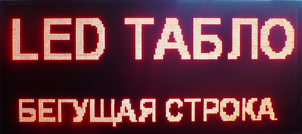 LED бегущие строки комплектующие