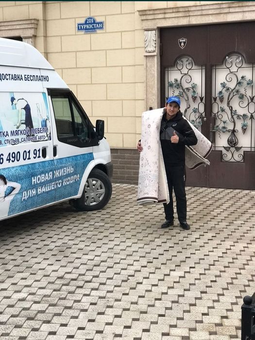 Чистка ковров Шымкент