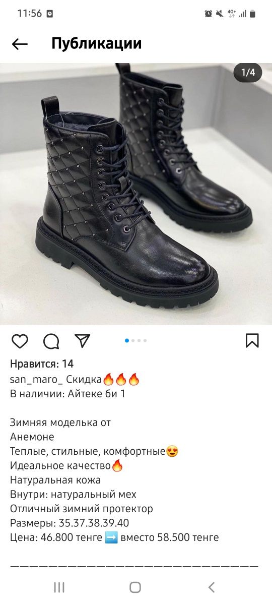 Зимние ботинки Анемоне